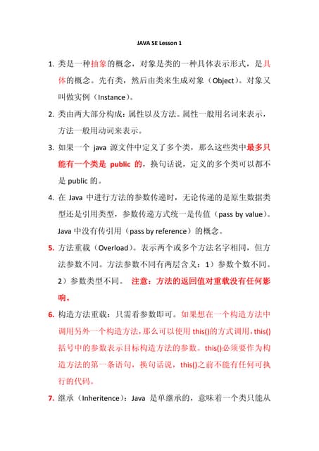 [圣思园][Java SE]Java se lesson 1