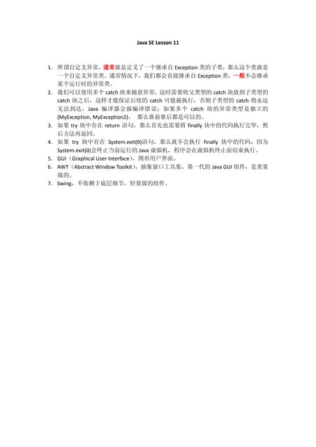 [圣思园][Java SE]Java se lesson 11