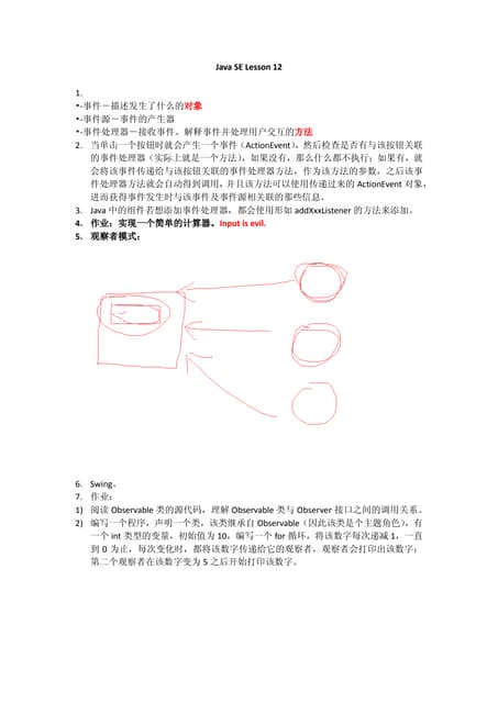 [圣思园][Java SE]Java se lesson 12