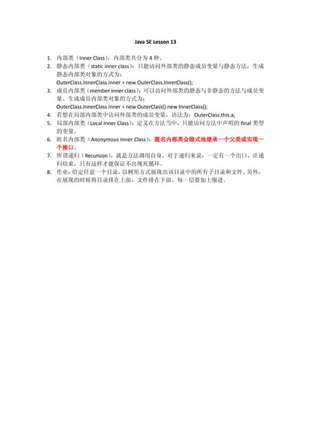[圣思园][Java SE]Java se lesson 13