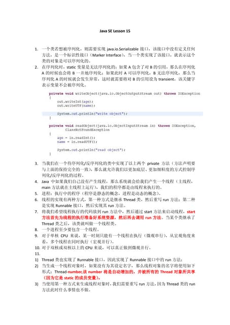 [圣思园][Java SE]Java se lesson 15