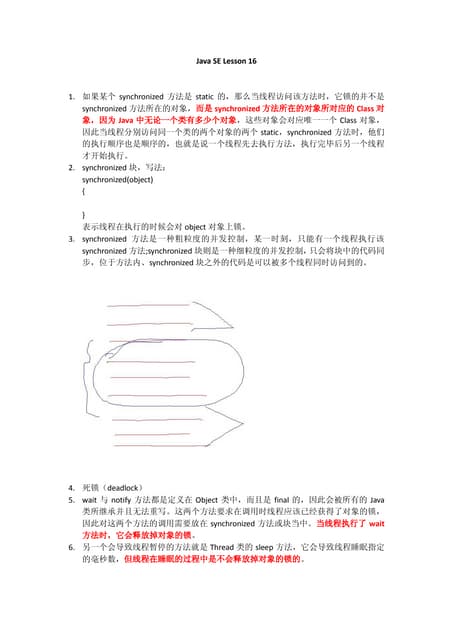 [圣思园][Java SE]Java se lesson 16