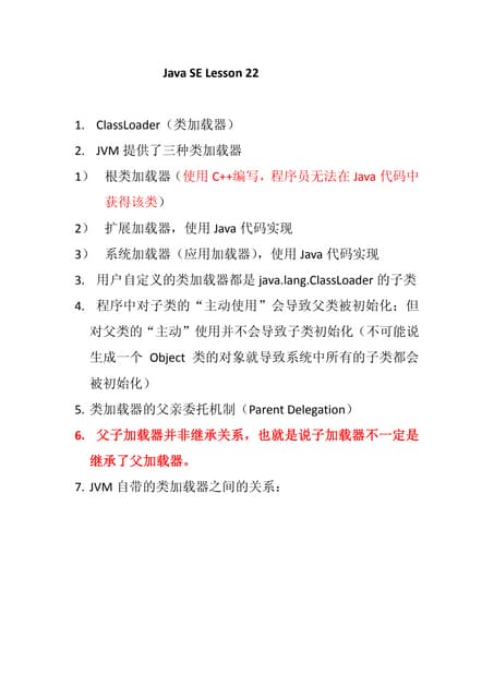 [圣思园][Java SE]Java se lesson 22