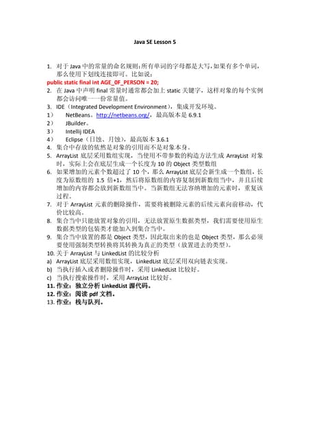 [圣思园][Java SE]Java se lesson 5
