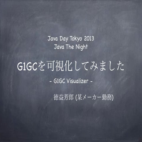 Java Day Tokyo 2013 Java The Night - G1GCVisualizer -
