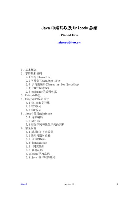 Java中编码以及Unicode总结V1.1