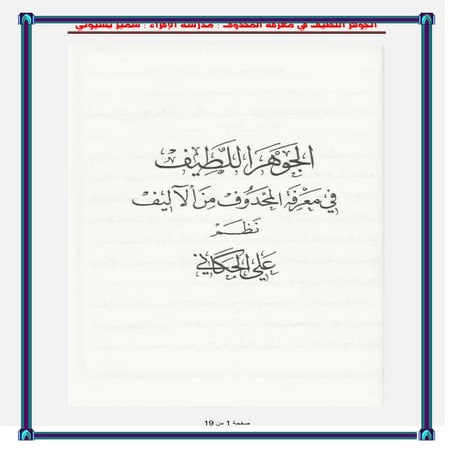 Jawher latef | PDF