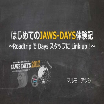 はじめてのJaws days体験記〜Roadtrip で Days スタッフに Link up！〜