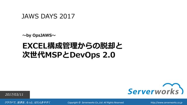 Jaws days2017-ops jaws-2