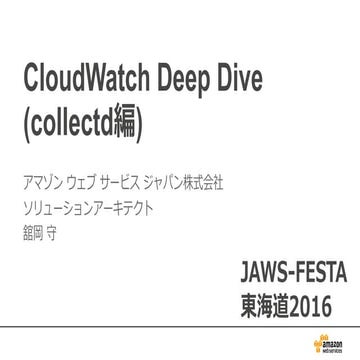 Jaws festa2016 cloudwatch