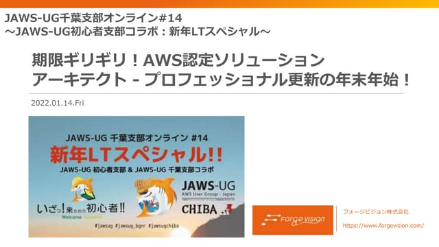 JAWS-UG-Chiba_Vol14_kitahara