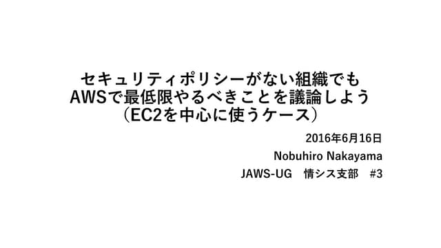 JAWS-UG 情シス支部 #3