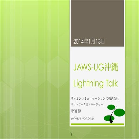 Jaws ug沖縄第6回勉強会 20140113