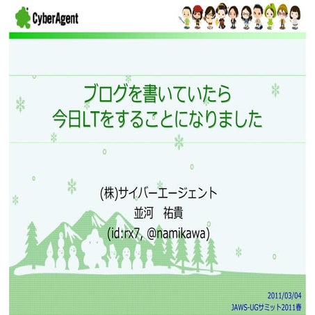 JAWS-UGサミット2011春 LT資料