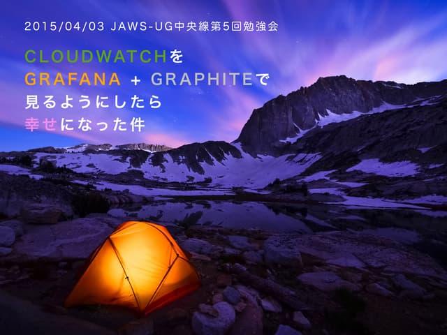 CloudwatchをGrafana+Graphiteで見るようにした...