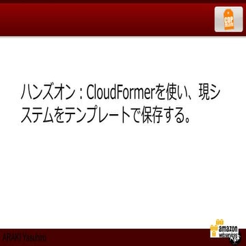 Jaws−横浜ハンズオンーCloudFormation 1/3