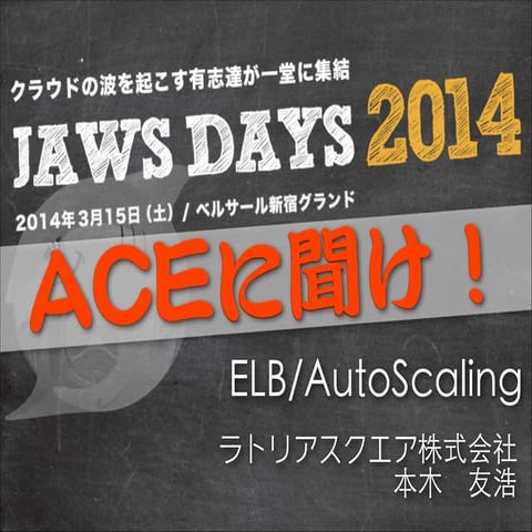 [jaws days 2014]ELB/AutoScaling
