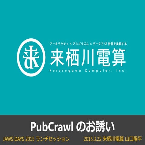 JAWS DAYS 2015 PubCrawl Group1