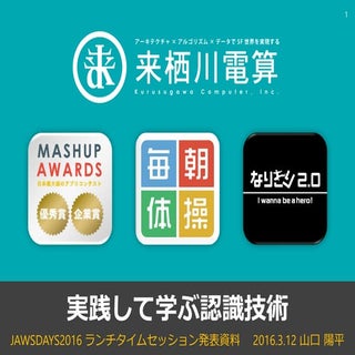 JAWSDAYS2016 ランチタイムセッション