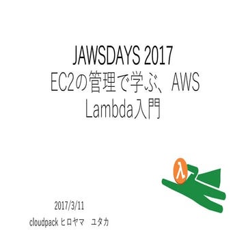 Jawsdays2017（配布用）
