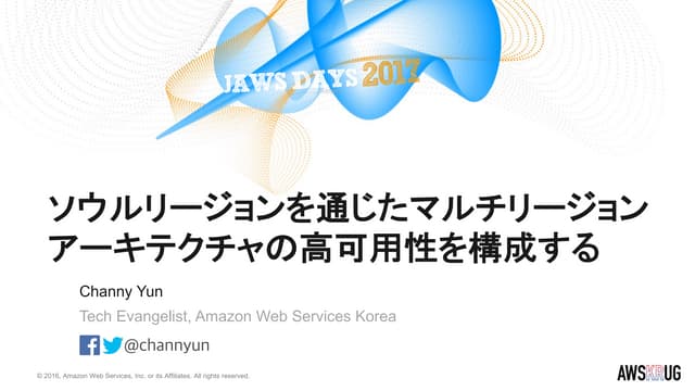 Cross-regional Application Deplolyment on AWS - Channy Yun (JAWS Days 2017)
