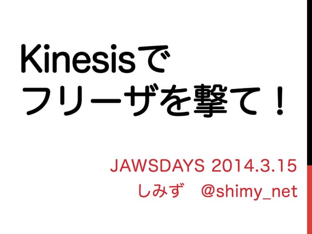 [初音ミク] Kinesis でフリーザを撃て！