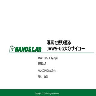 JAWS FESTA Kyusyu LT_ハンズラボ青木由佳