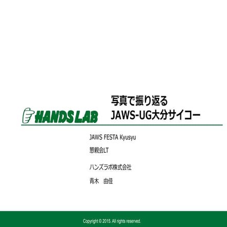 JAWS FESTA Kyusyu LT_ハンズラボ青木由佳