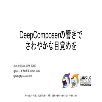 Jaws sonic 2020_yokohama_deepcomposer