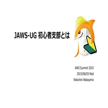 AWS Summit Tokyo 2015 - JAWS-UG 東京 LT大会　JAWS-UG 初心者支部について