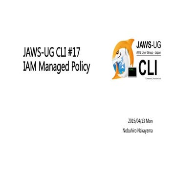 JAWS-UG CLI専門支部 #17 IAM Managed Policy入門