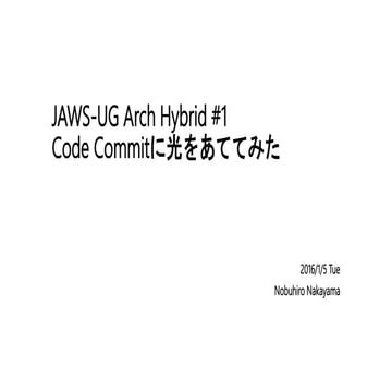 JAWS-UG Hybrid #1 Code Commitに光をあててみた