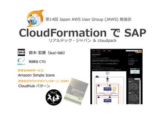 CloudFormation で SAP