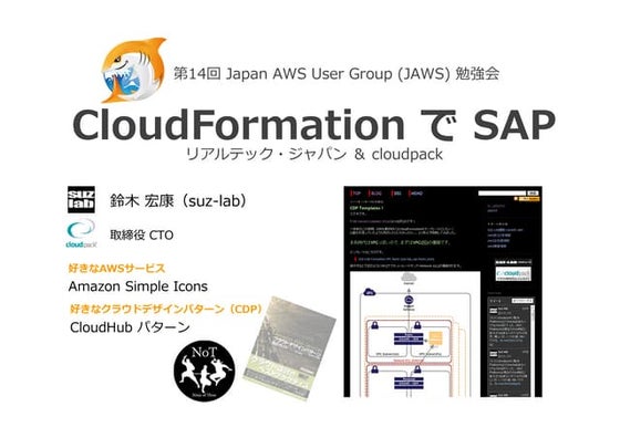 CloudFormation で SAP