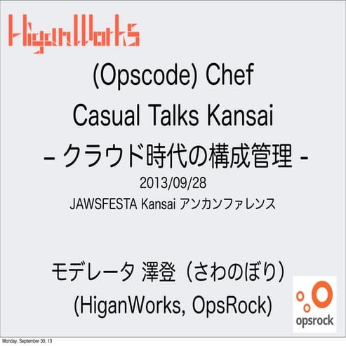 Chef Casual Talks 出張版京セラドーム公演 (JAWS FESTA Kansai 2013内イベント)