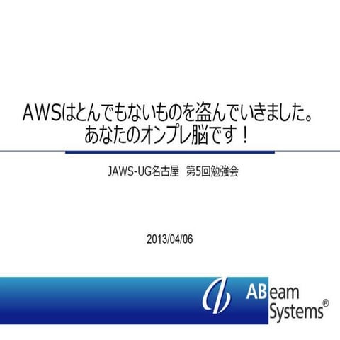 JAWSUG_NAGOYA5th_LT_share