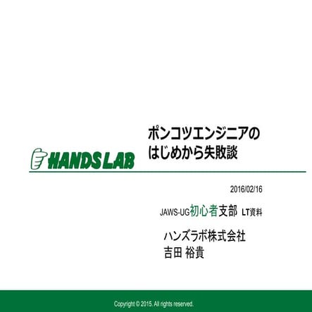 JAWS-UG 初心者支部#4 LT資料