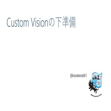 Custom Vision APIの下準備