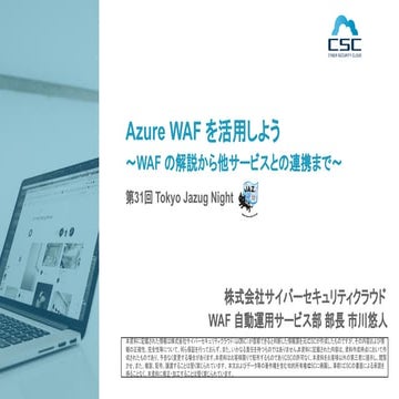 Jazug_202102_csc_ichikawa