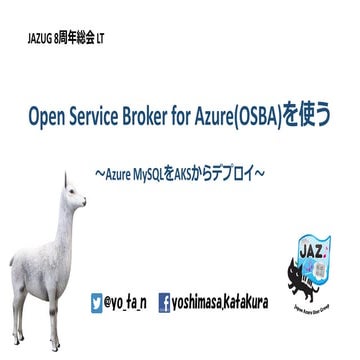 Open Service Broker for Azure(OSBA)をつかう