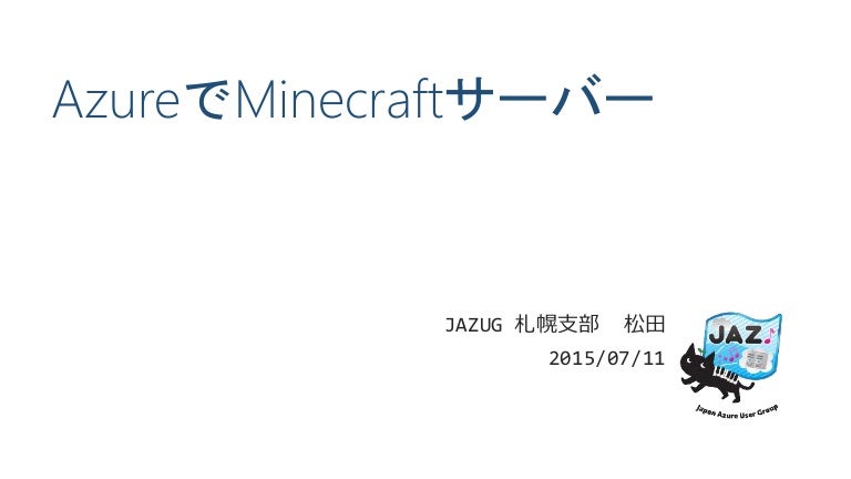 Microsoft Azureで描く未来 Clr H Windows女子部 ー Lesson１