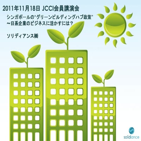 Japanese Green Building Construction Materials in Singapore - Do they stand a chance ?