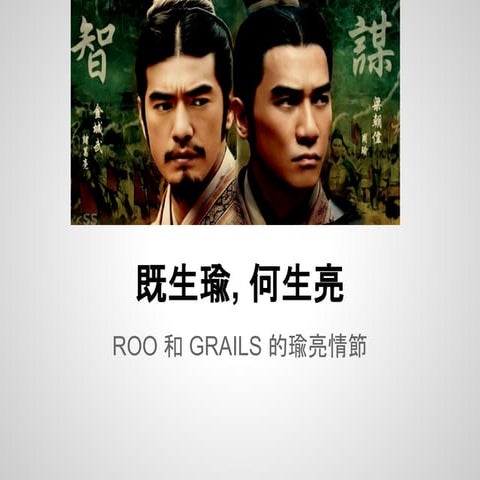 Jcconf2014 roo and_grails