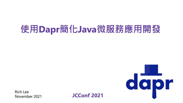 2021 JCConf 使用Dapr簡化Java微服務應用開發