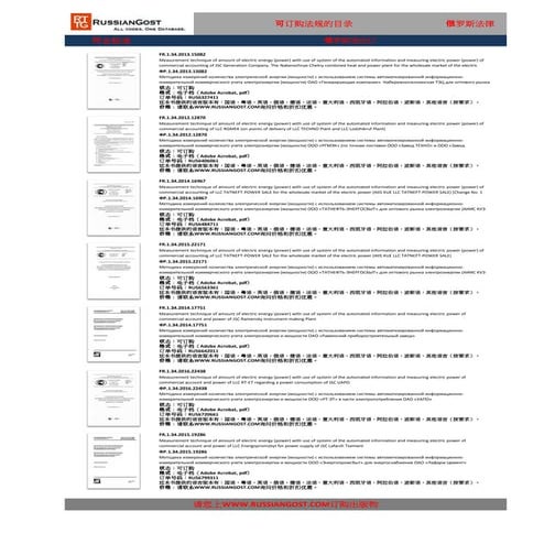 俄语GOST标准，技术规范，法律，法规，中文英语，目录编号RG 3712