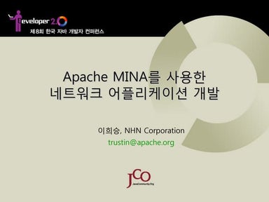Apache MINA를 사용한 네트워크 어플리케이션 개발