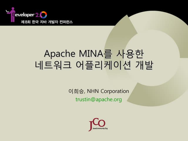 Apache MINA를 사용한 네트워크 어플리케이션 개발
