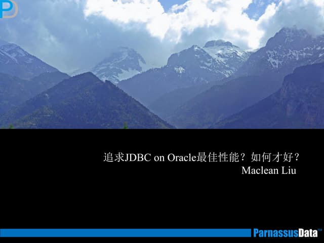 追求Jdbc on oracle最佳性能？如何才好？