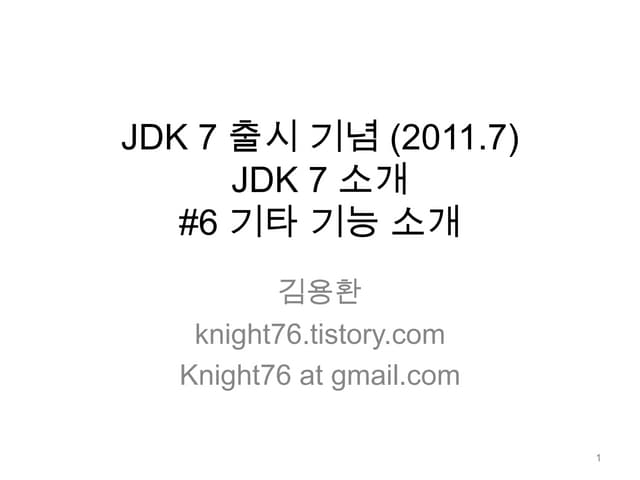 Jdk(java) 7 - 6 기타기능