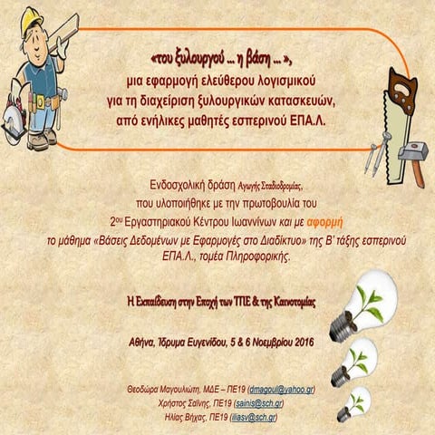 Parousiase ks ulourgos_noembrios_2016_v2